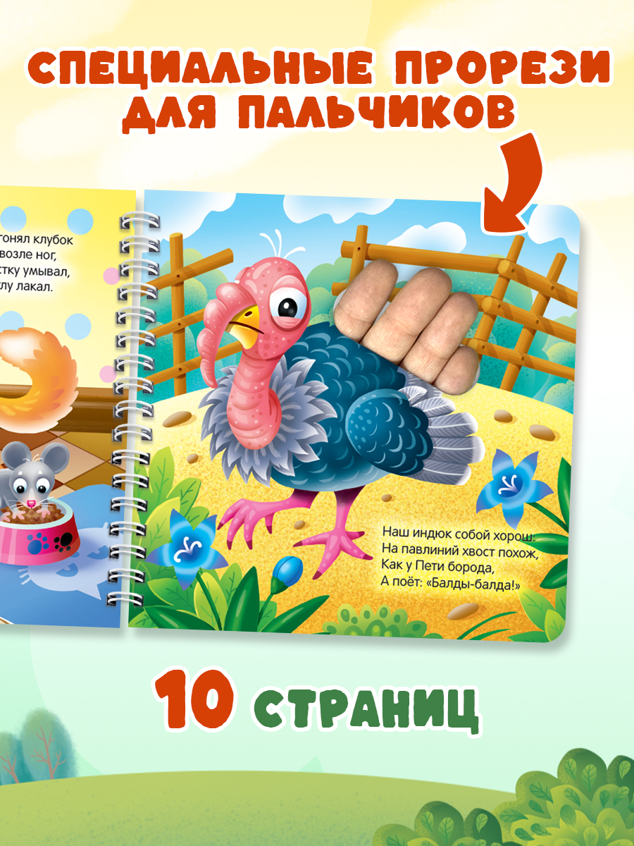 Книжка картонная Проф-Пресс игрушка Веселые пальчики Домашние животные - фото 2