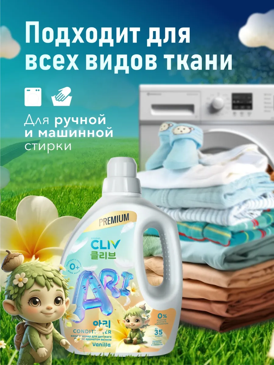 Кондиционер CLIV solution Ari Conditioner Vanilla 1.5 л 1.6 кг 1 шт. 1 упак. - фото 2