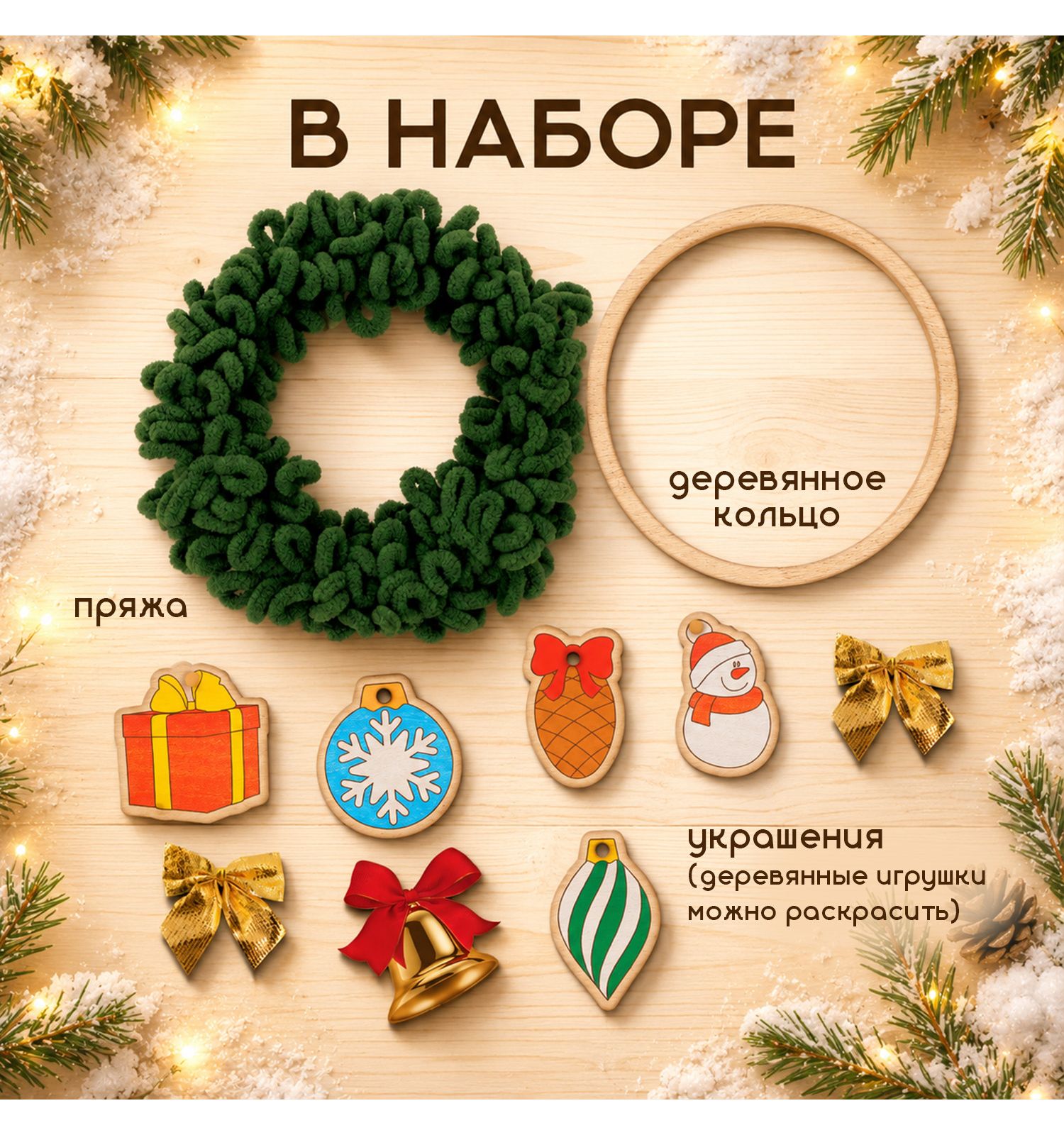 Набор для творчества Десятое королевство Декор своими руками Новогодний венок - фото 7
