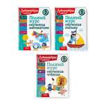 Комплект Эксмо Полный курс обучения для детей 5-7 лет