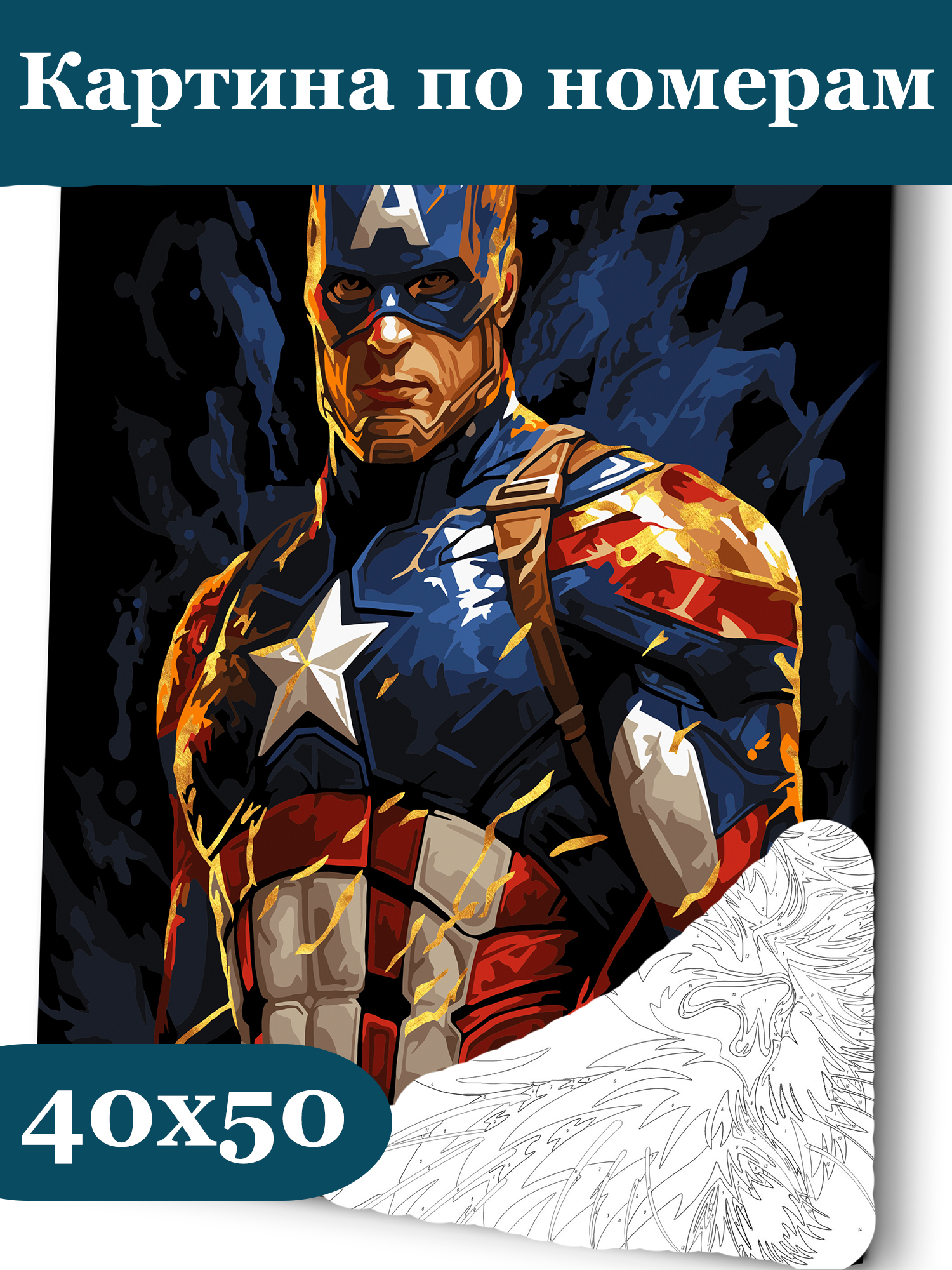 Картина по номерам Art sensation Капитан Америка в ассортименте - фото 1