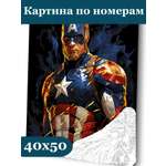 Картина по номерам Art sensation Капитан Америка в ассортименте