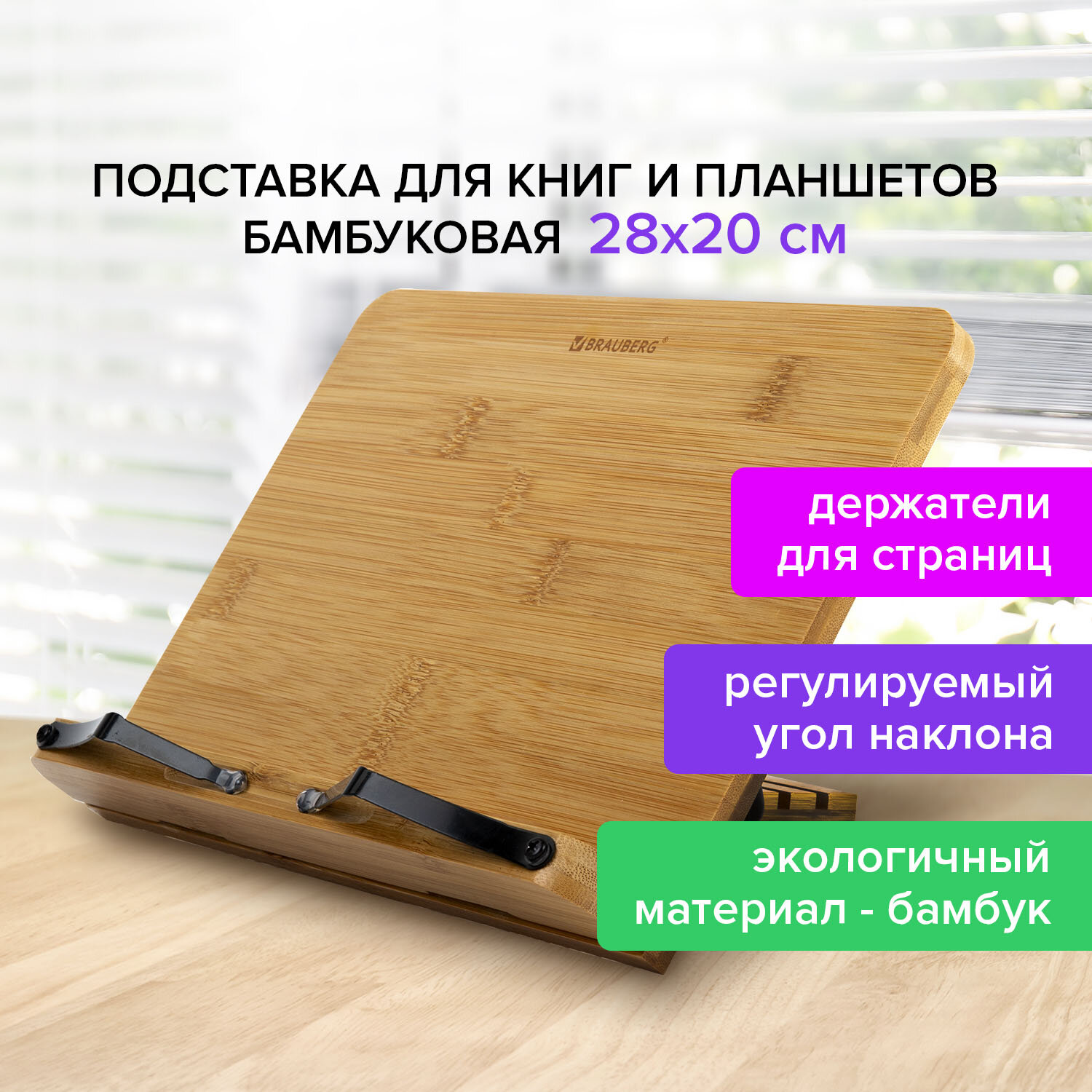 Подставка для книг Brauberg - фото 1