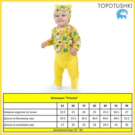 Штанишки TOPOTUSHKI