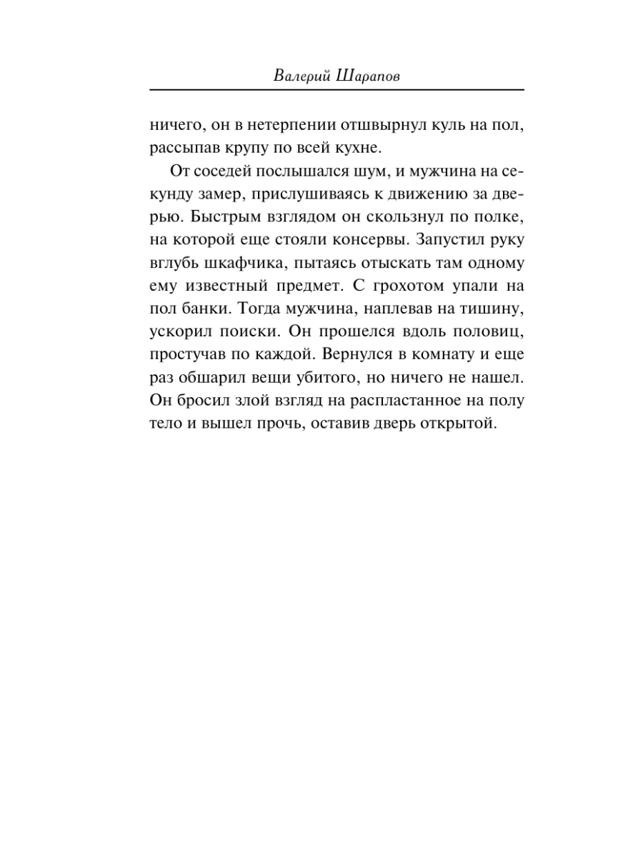 Книга Эксмо Крысиный король - фото 7