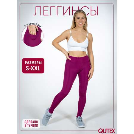 Леггинсы QUTEX
