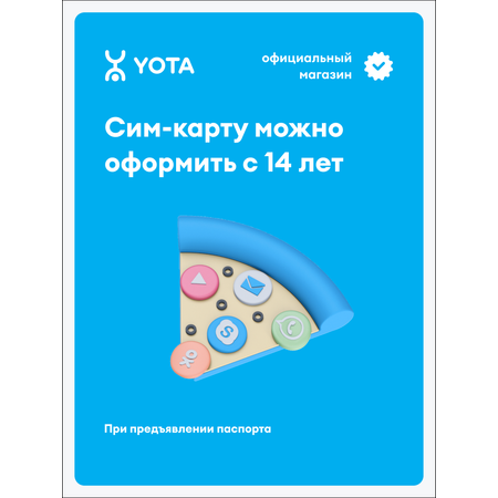 SIM-карта YOTA Гейминг-бокс