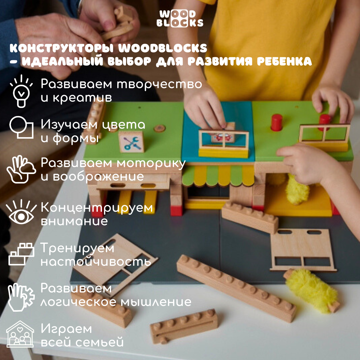 Конструктор WOOD BLOCKS Cottages 2in1 деревянный - фото 4