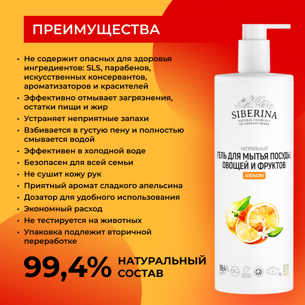 Средство для мытья посуды Siberina Апельсин 400 мл - фото 3