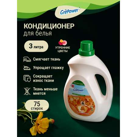Кодиционер для стирки GrePower Утренние цветы