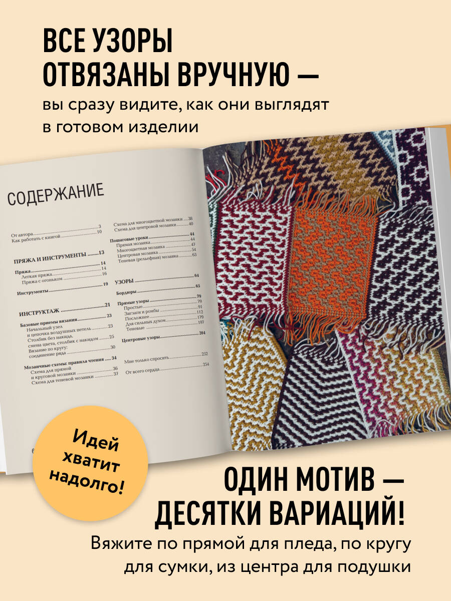 Книга БОМБОРА 300 нескучных узоров. Мозаичное вязание крючком с Юлией Гендиной - фото 2