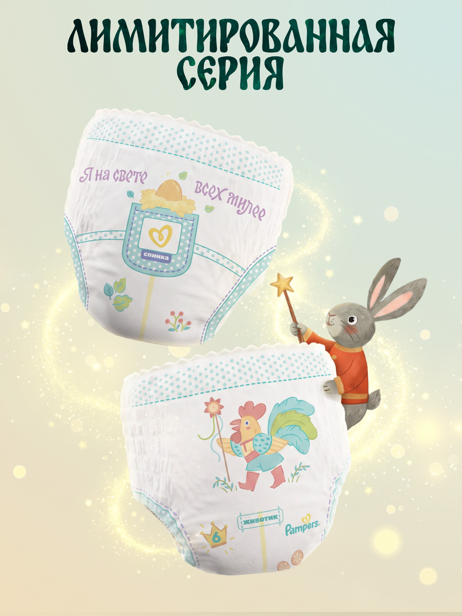 Трусики Pampers Pants Сказочные 6 (15+ кг) 27 шт. - фото 2