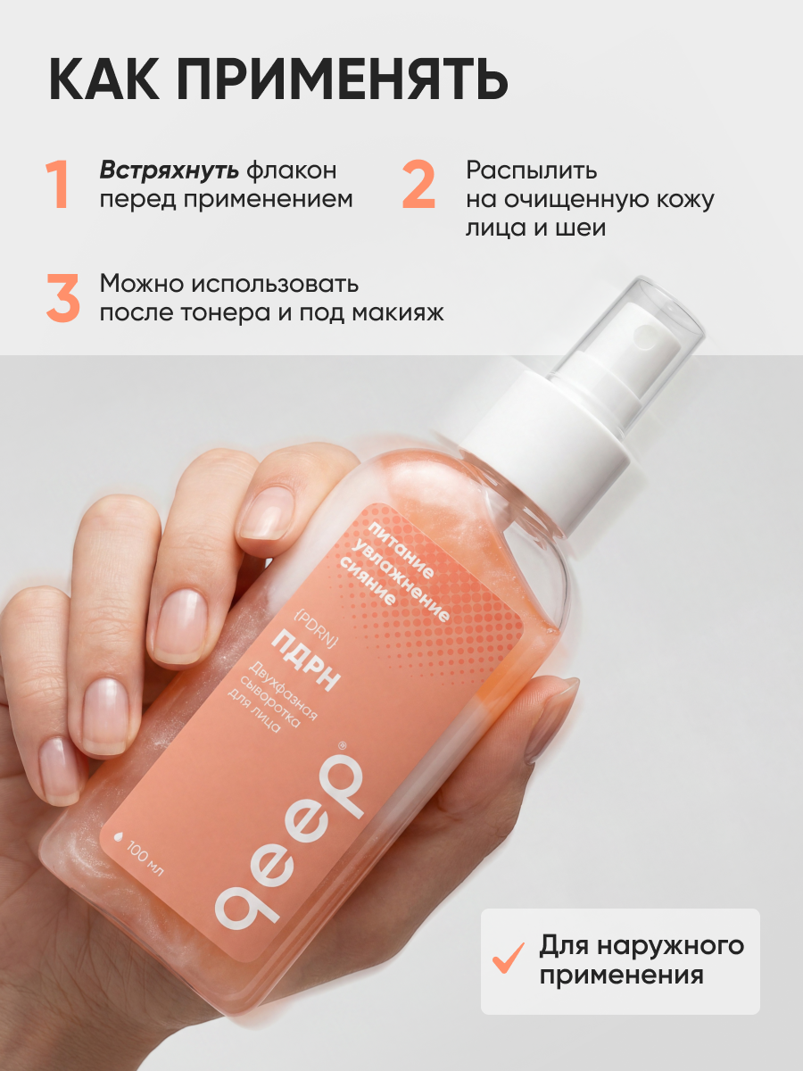Сыворотка qeep 100 мл 1 шт. - фото 5