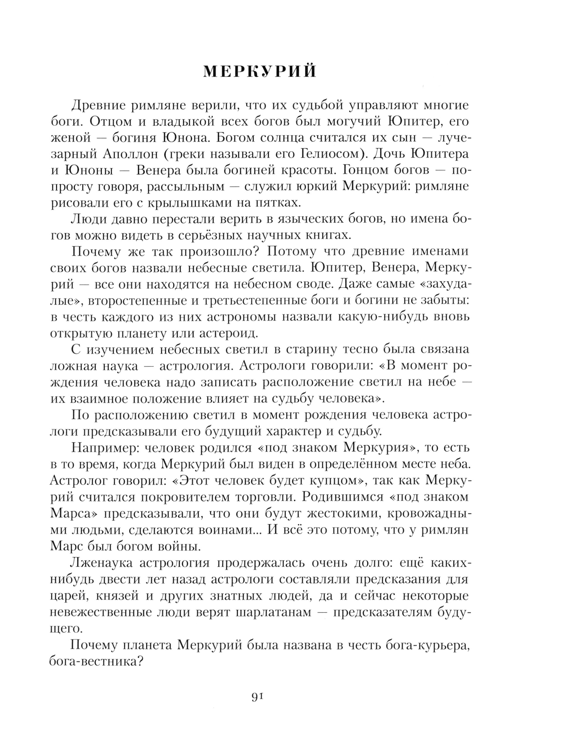 Книга ИД Мещерякова Земля и небо - фото 7