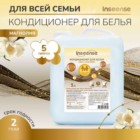 Кондиционер для белья Магнолия INSEENSE для всех видов тканей 5 л.