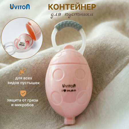 Футляр для пустышки Uviton