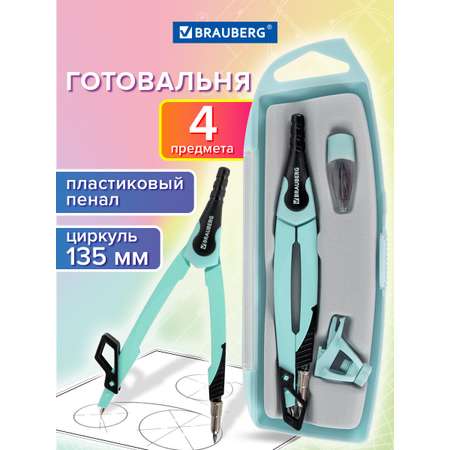 Готовальня Brauberg