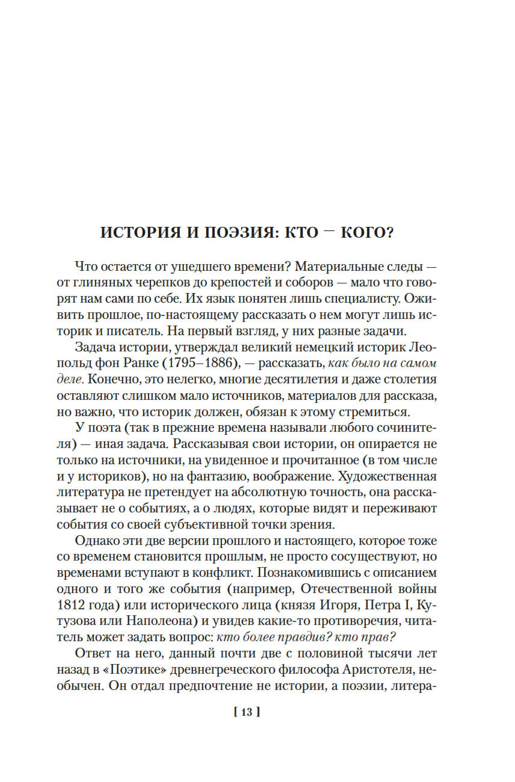 Книга АЗБУКА Русская литература для всех. От «Слова о полку Игореве» до Достоевского. - фото 17