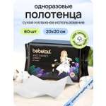 Бумажные полотенца Bebetour для снятия макияжа 60 шт.