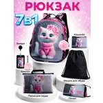 Рюкзак Sunny Happy набор 7 в 1