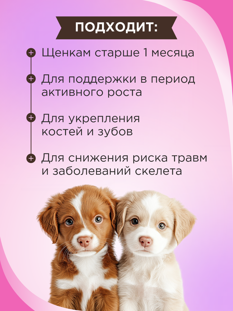Полезное лакомство для щенков GOODR DOG Здоровый малыш 120 таблеток - фото 2