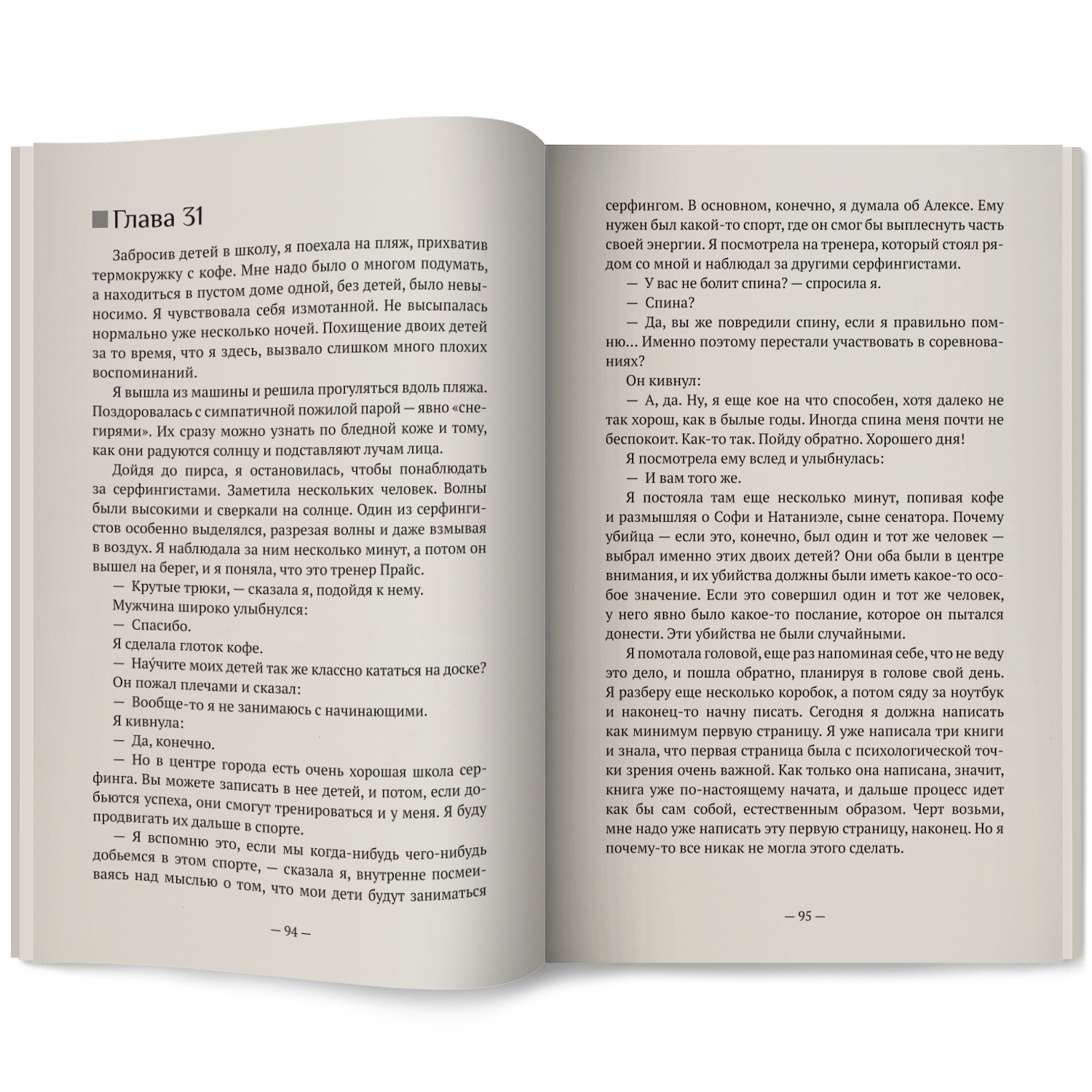 Не надо мне лгать Феникс Книга - фото 13