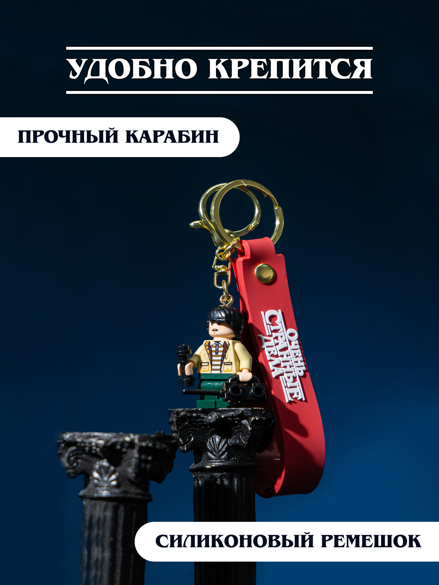 Брелок Очень Странные Дела - фото 4