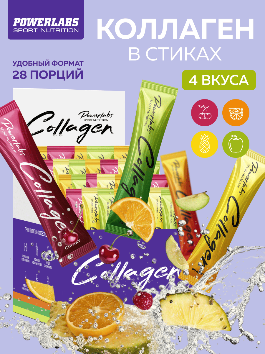 Говяжий коллаген Powerlabs ассорти - фото 1