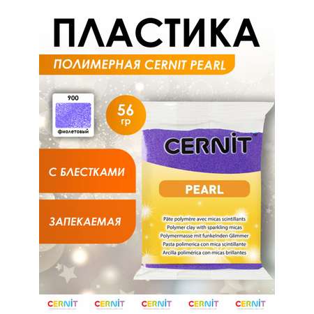 Пластика Cernit