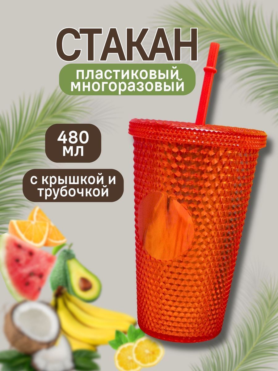 Стакан iLikeGift с трубочкой и крышкой 480 мл - фото 2