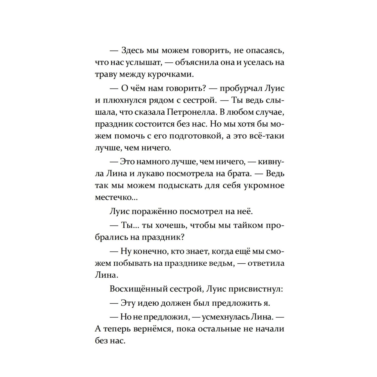Книга ПИТЕР Петронелла и фестиваль волшебников - фото 12