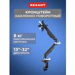 Кронштейн настольный REXANT для монитора 13-27 дюймов с газлифтом