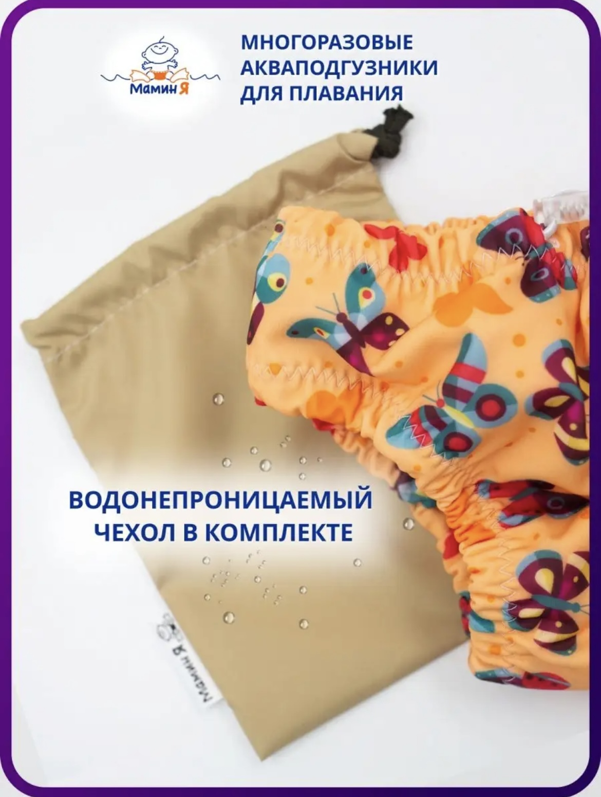 Многоразовые подгузники Мамин Я XXXL - фото 3