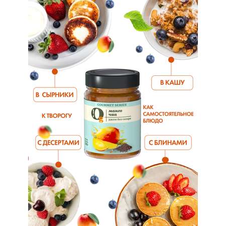 Джем Ноль грамм фруктовый десерт без сахара низкокалорийный Gourmet манго-чиа 240г