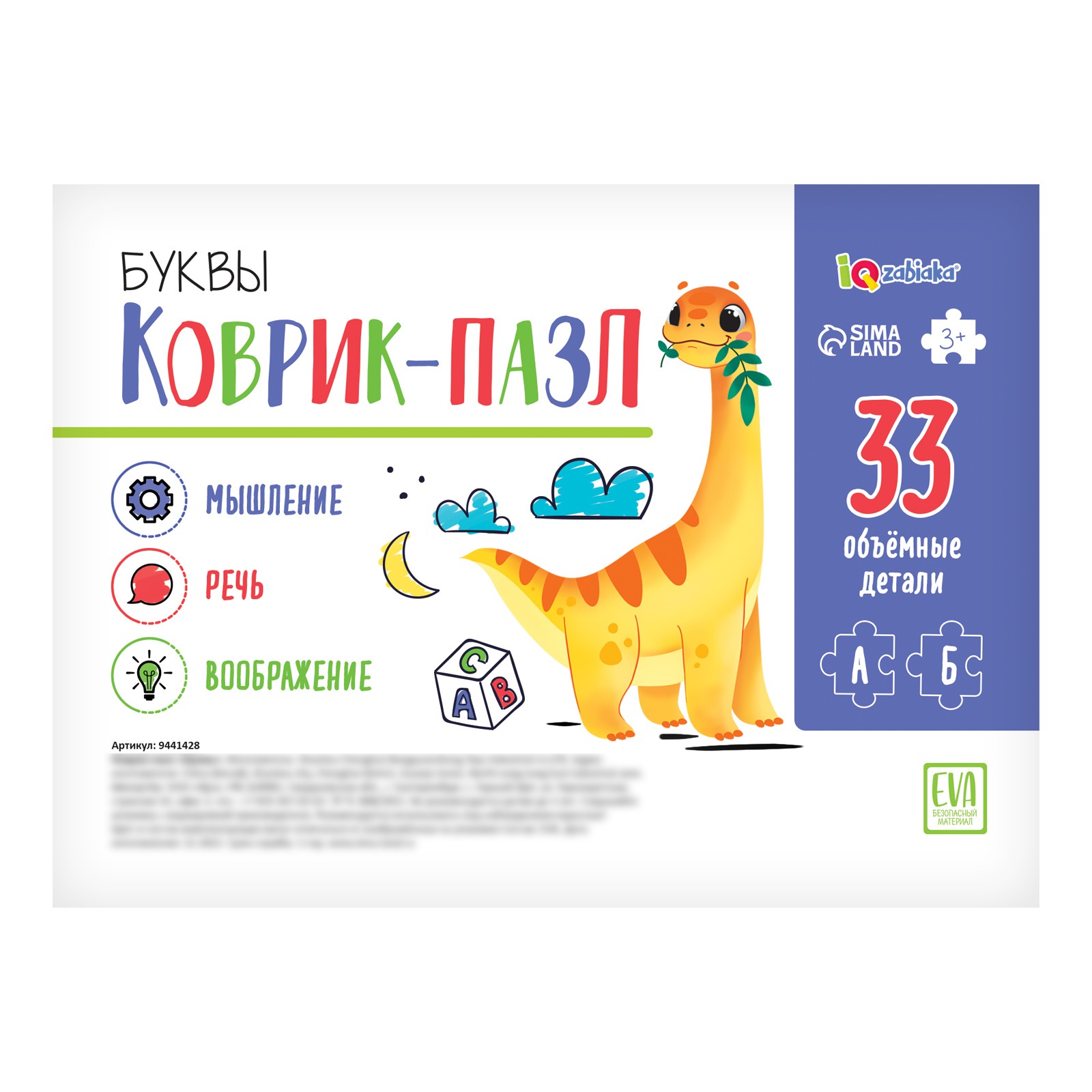 Настольная игра IQ-ZABIAKA Коврик-пазл Буквы - фото 8