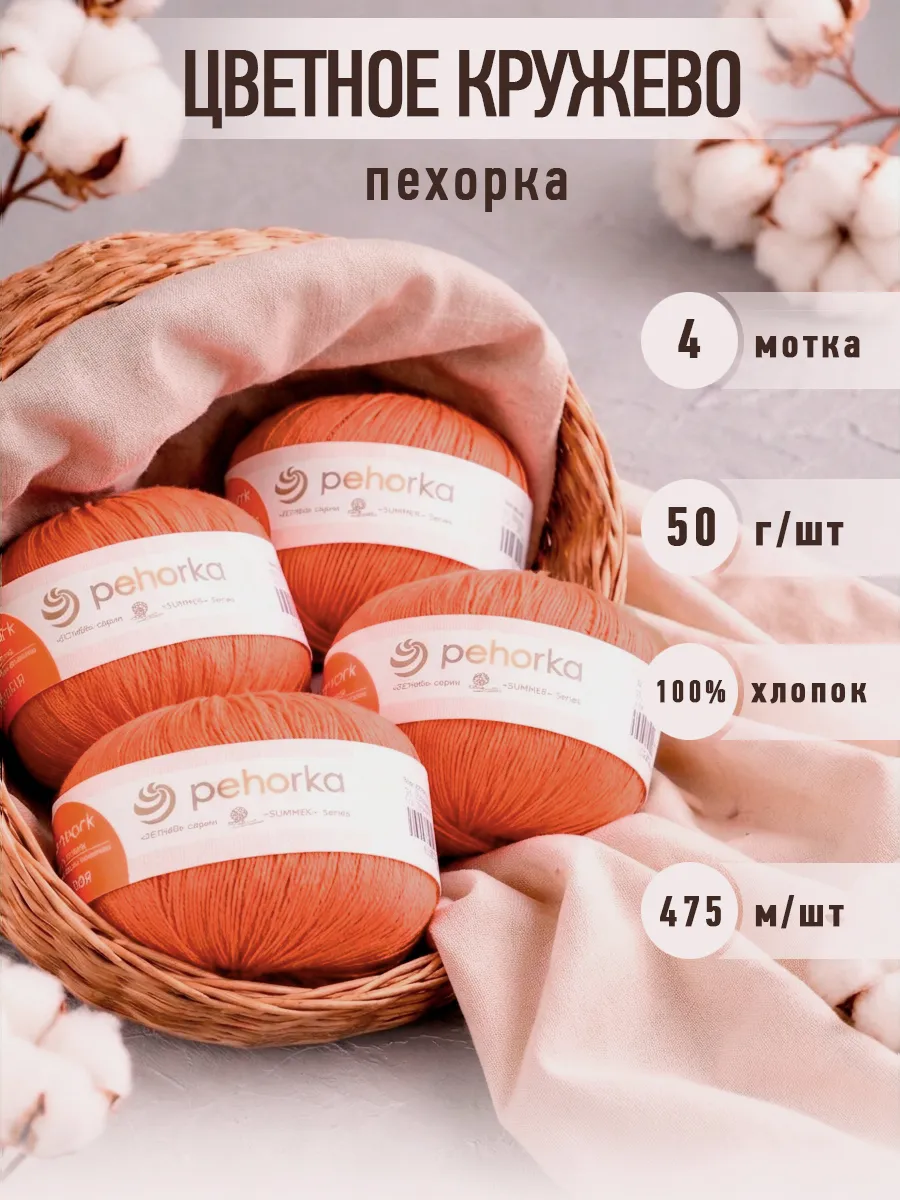 Пряжа для вязания Пехорка оранжевая мерсеризованный хлопок 4х50г - фото 1