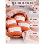 Пряжа для вязания Пехорка оранжевая мерсеризованный хлопок 4х50г