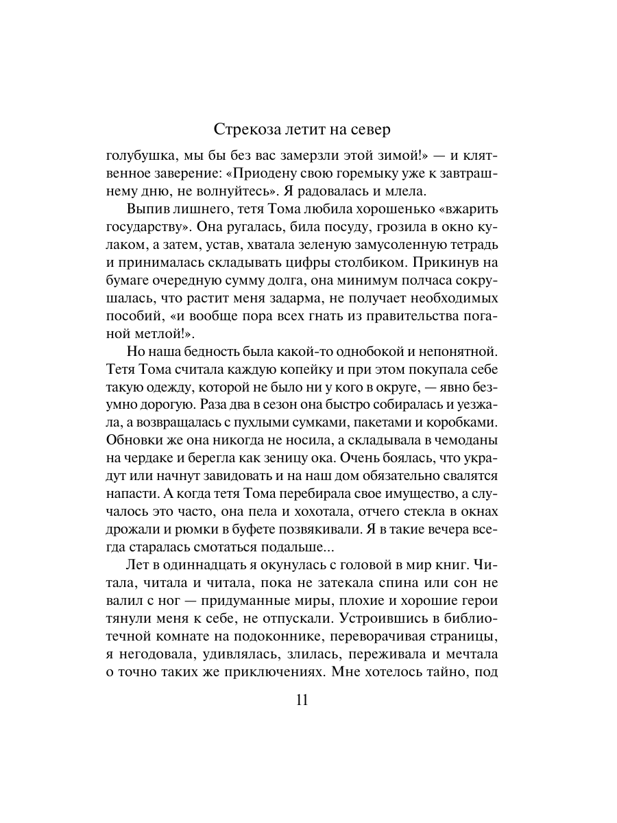 Книга Эксмо Стрекоза летит на север - фото 9