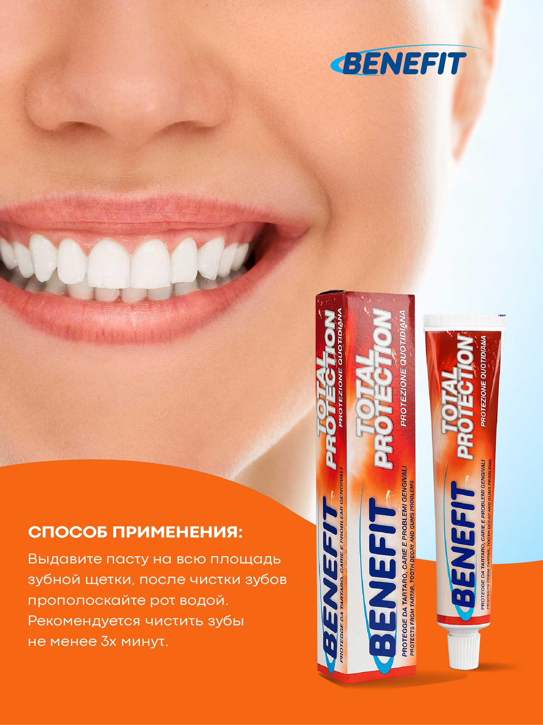 Зубная паста Benefit - фото 3