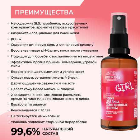 Тоник Siberina 50 мл
