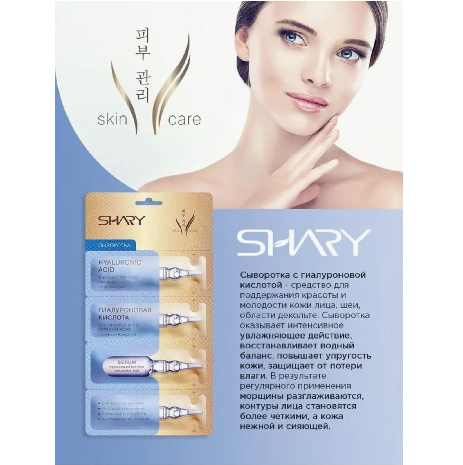 Сыворотка SHARY 10 шт. - фото 4