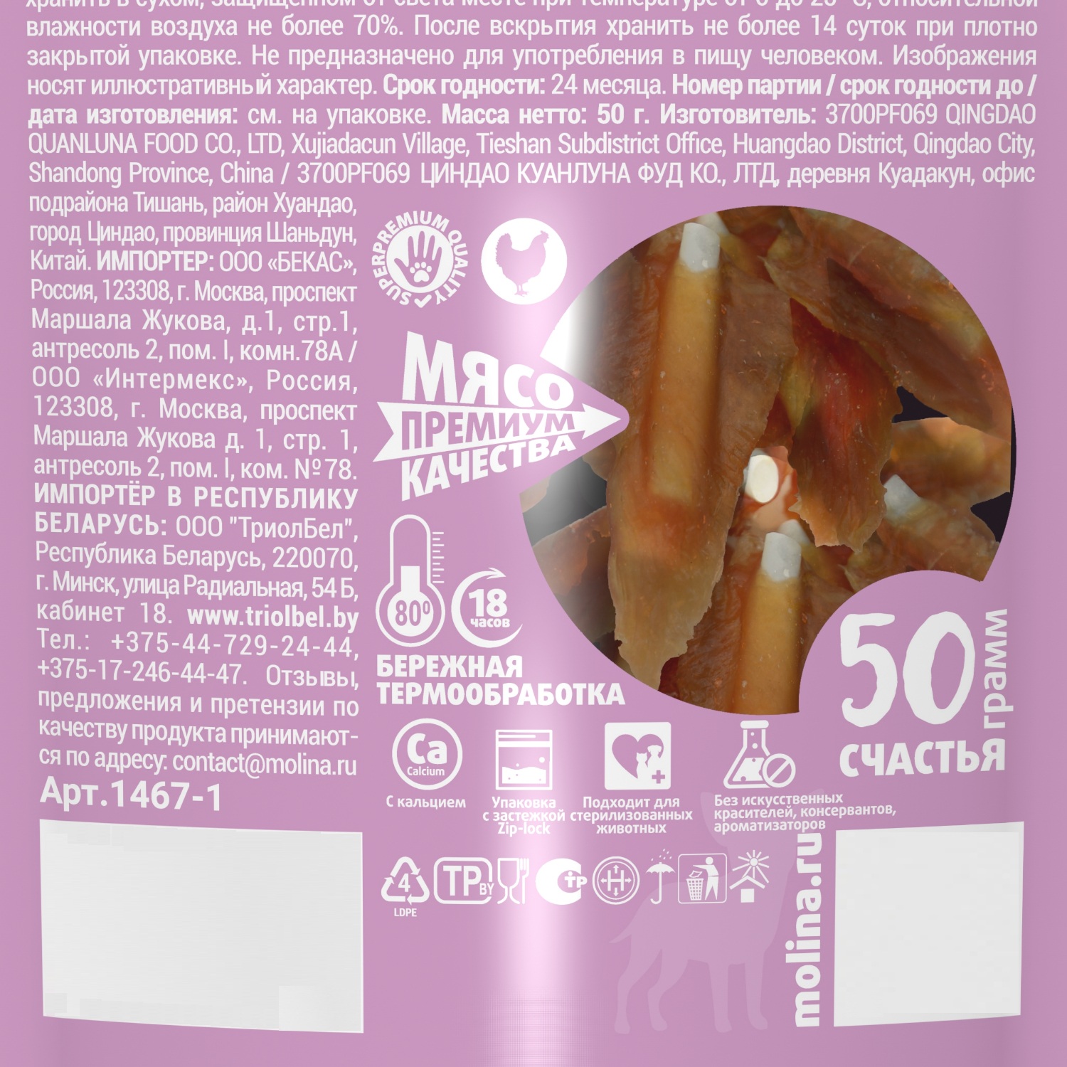 Лакомство для собак мелких пород Molina Косточки с вяленой курицей 50г - фото 4