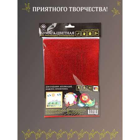 Художественная бумага, цветная бумага Фабрика Фантазий 6 лист.