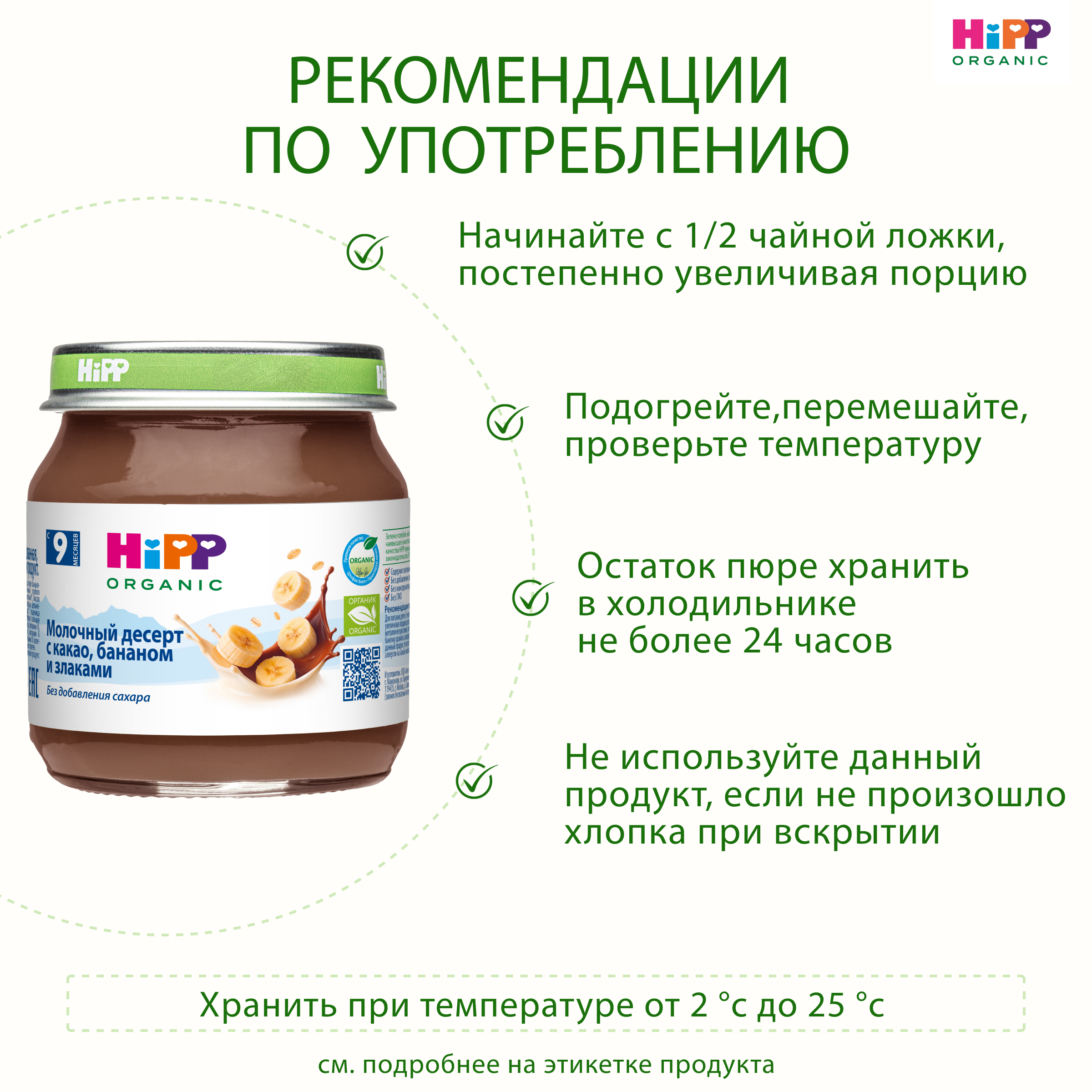 Десерт Hipp Какао-банан-злаки с 9 мес 100 г - фото 9