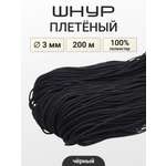 Шнур плетеный Айрис 3мм 200м