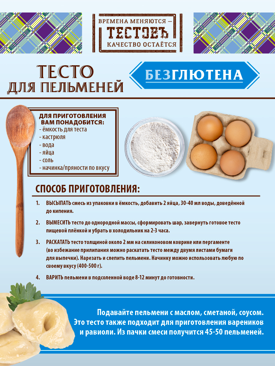 Смесь для выпечки ТЕСТОВЪ Тесто для пельменей без глютена 250 гр - фото 4