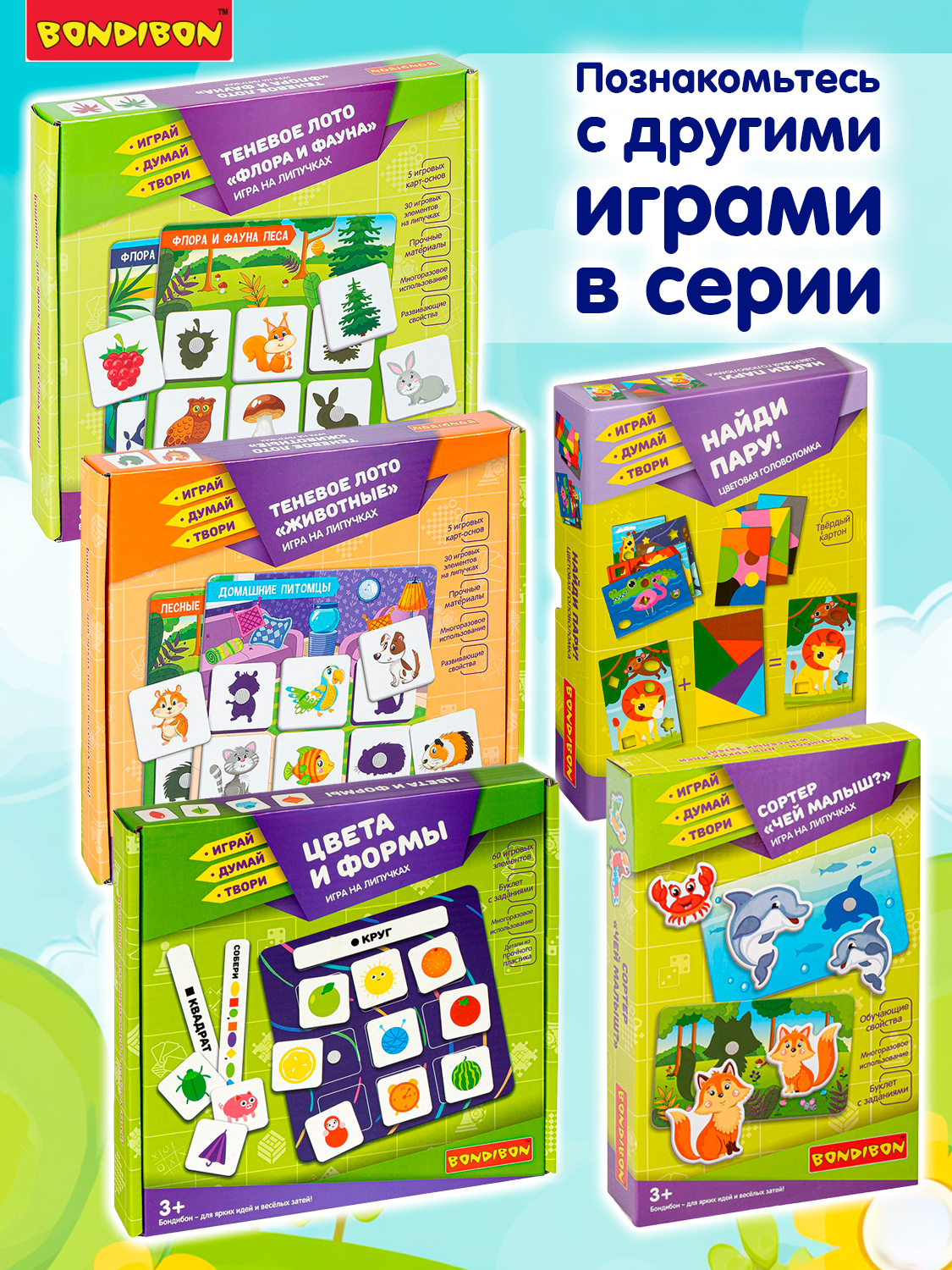 Настольная игра Bondibon со стикерами Цвета и формы - фото 10