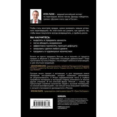 Книга БОМБОРА Монстр продаж. Как чертовски хорошо продавать и богатеть