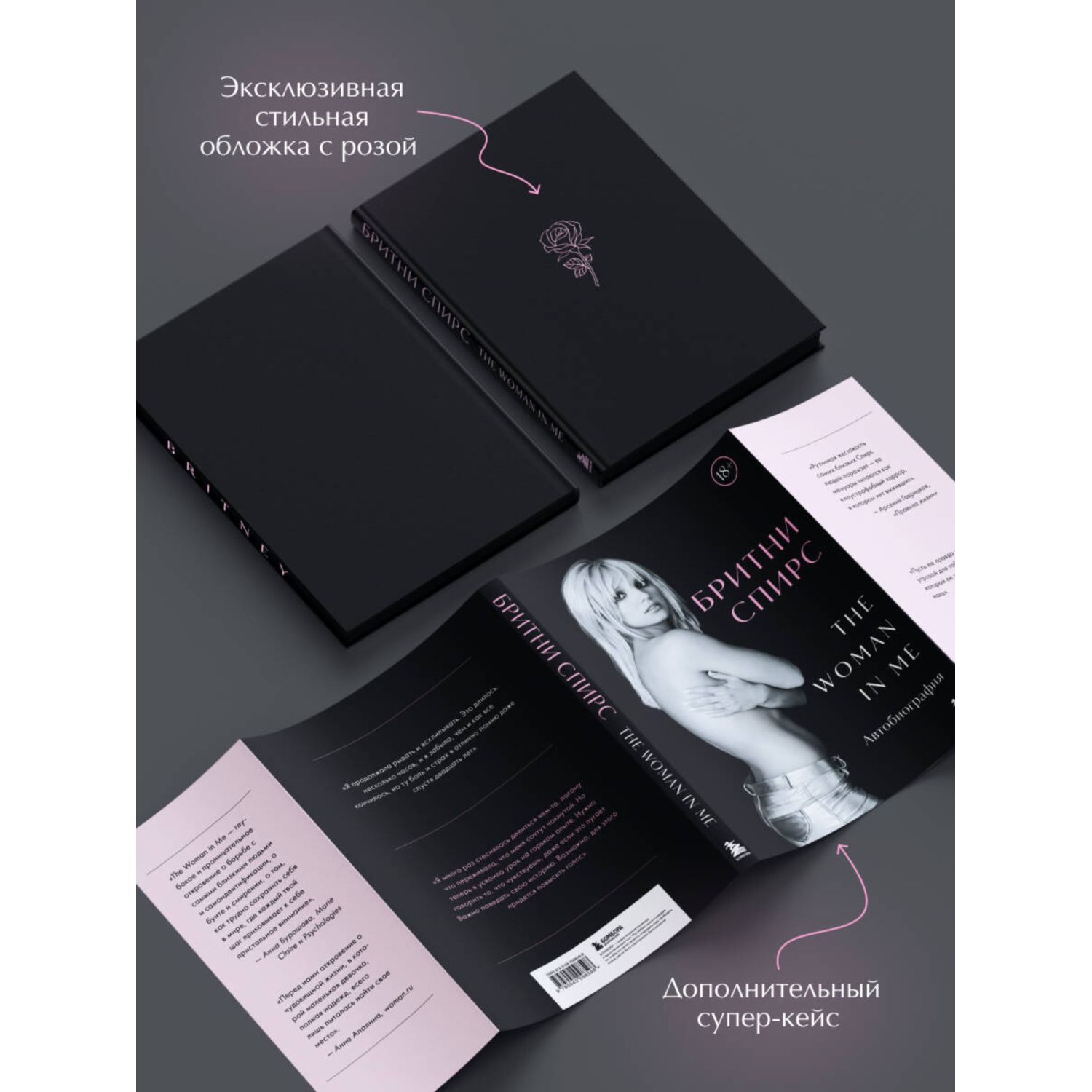 Книга БОМБОРА Бритни Спирс: The Woman in Me. Официальное русское издание - фото 3