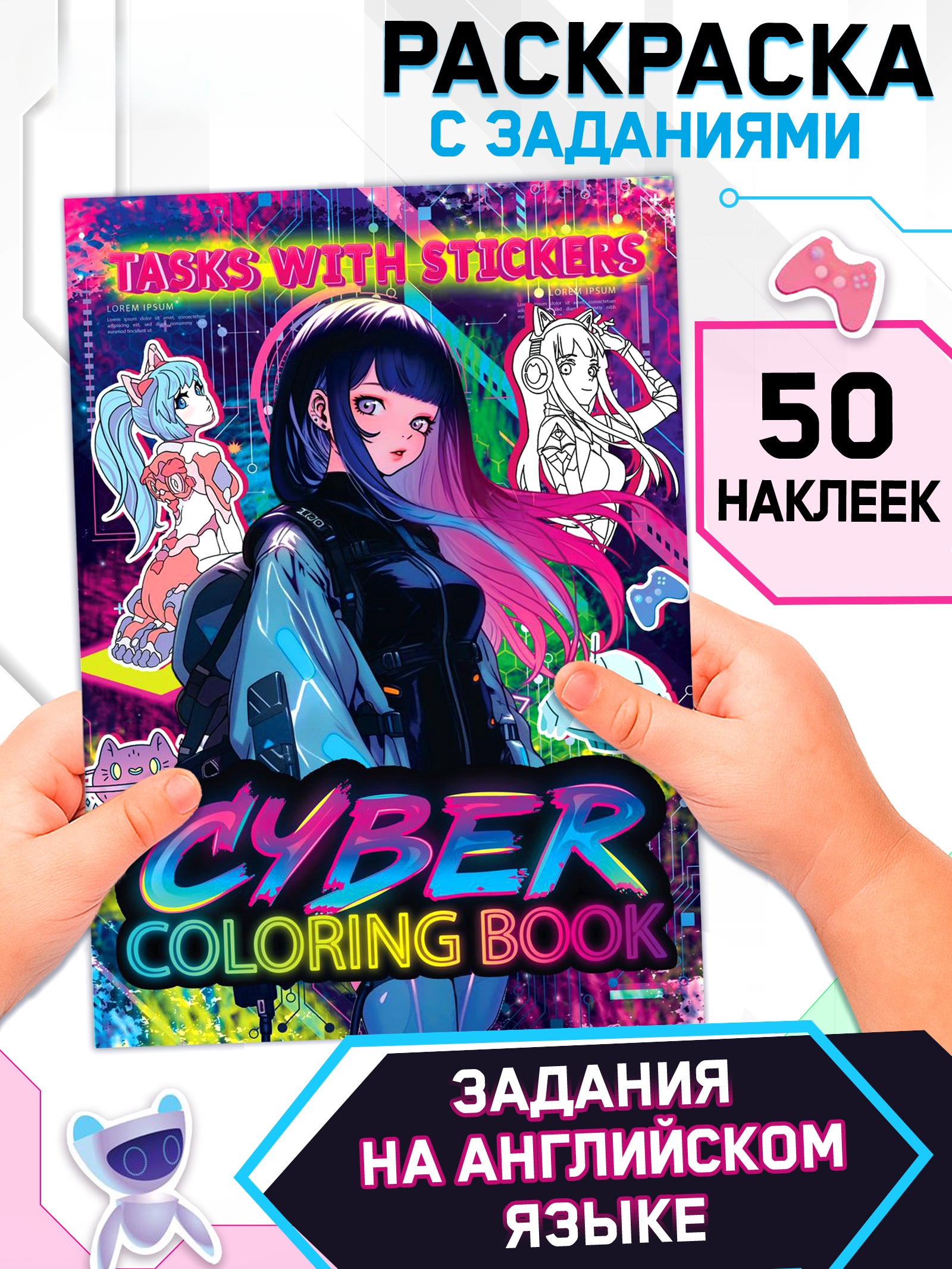 CYBER Буква-ленд anime coloring book - фото 2